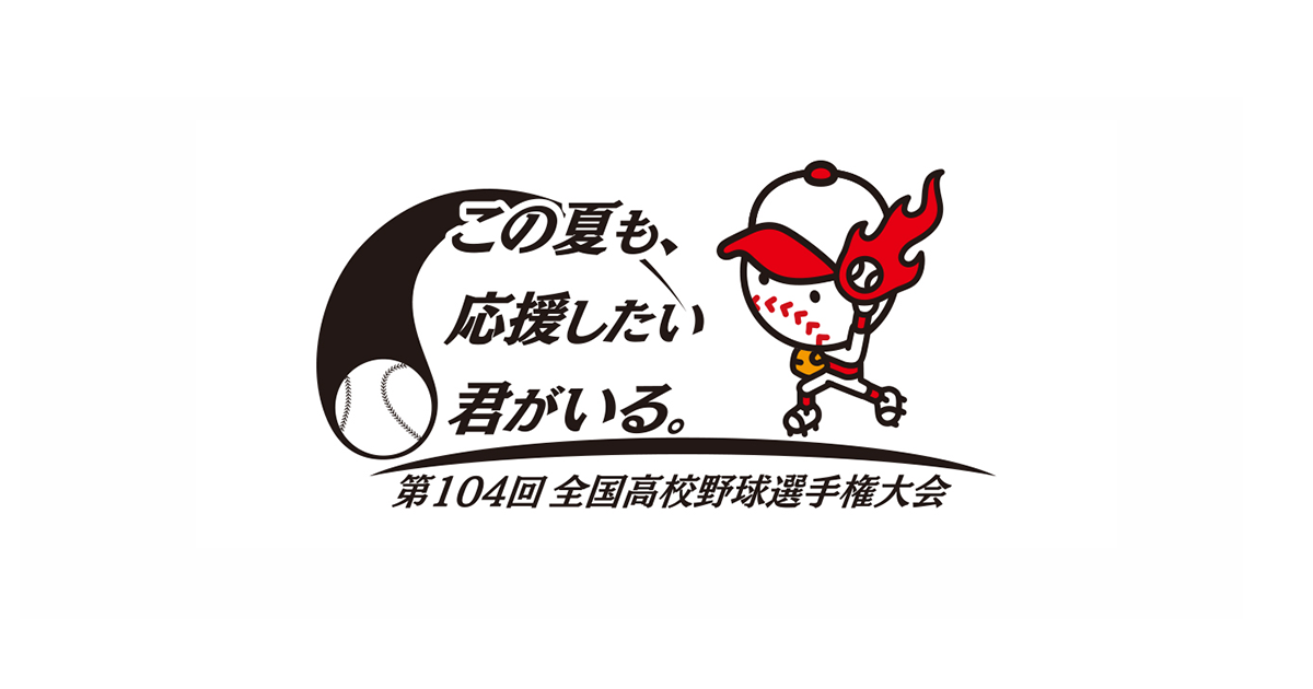 高校野球(^^)/